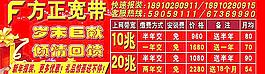 方正宽带宣传单图片