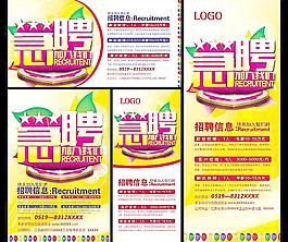急聘圖片