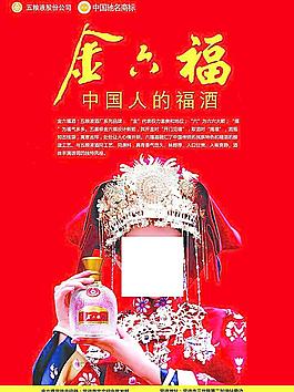 金六福圖片