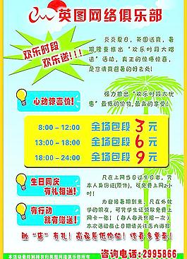 英圖網絡俱樂部圖片
