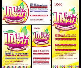 誠聘英才圖片
