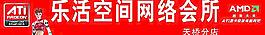 樂活空間網(wǎng)絡(luò)會(huì)所圖片