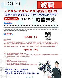 招聘海報圖片