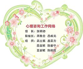 心理咨詢工作網(wǎng)絡(luò)圖片