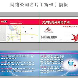網絡公司名片模板圖片