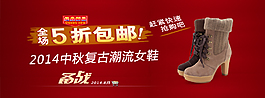 時(shí)尚女鞋淘寶直通車