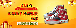 淘寶女鞋促銷海報(bào)