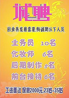 招聘圖片
