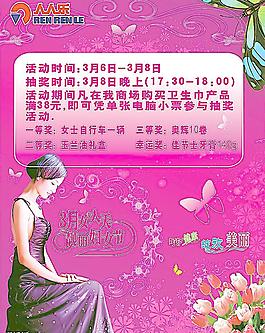 三八女人節(jié)圖片