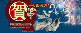 淘宝新年促销海报