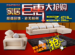 淘寶家具海報(bào)