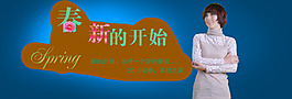 淘寶女裝海報