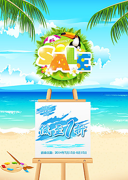 夏日促銷
