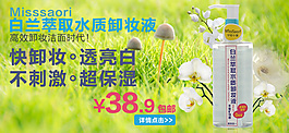 关联销售白兰萃取水质卸妆液