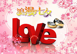 七夕情人節(jié)促銷海報psd素材