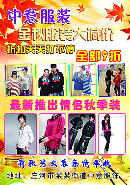 服裝海報(bào)