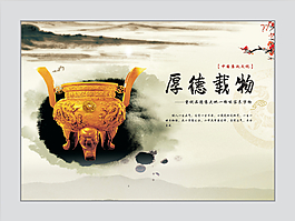 厚德載物壁畫