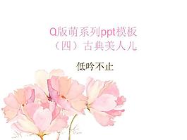 花朵PPT模板