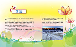 旅游圖書版式設計