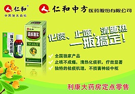 镇咳糖浆