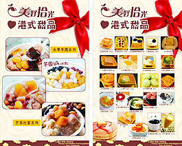 港式甜品