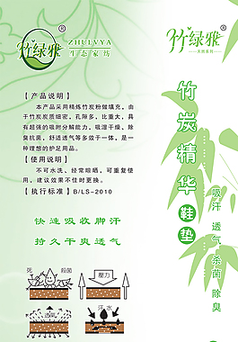 竹纖維清新綠色鞋墊素材