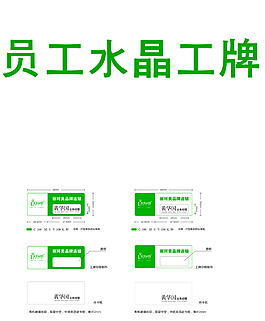 員工水晶牌