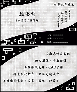 黑白簡約名片