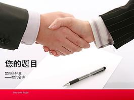 合作項(xiàng)目報(bào)告PPT模板
