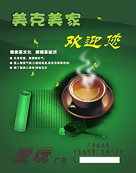 茶樓招商