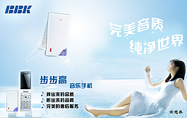 步步高音乐手机海报