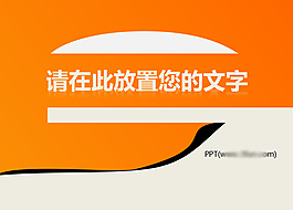 橙色簡潔漸變背景商務PPT模板