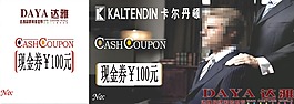 現(xiàn)金券