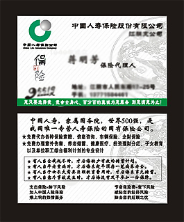 中國(guó)人壽名片