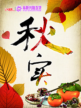 秋實楓葉
