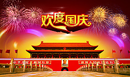 國慶
