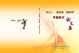 七一封面桔黃封面