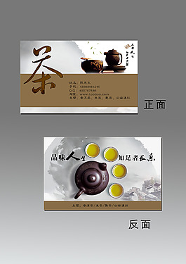 茶葉名片