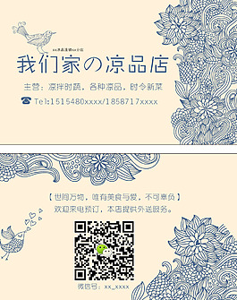 涼品店名片