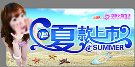 夏款上市