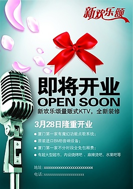 開業(yè)海報(bào)創(chuàng)意