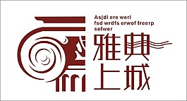 雅典上城藝術字
