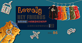 淘寶童裝促銷(xiāo)海報(bào)