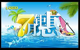 7月夏季商场促销海报矢量图