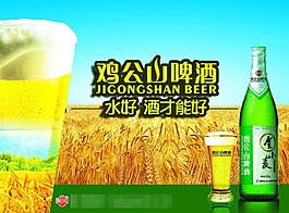 啤酒廣告
