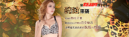 淘寶女裝內(nèi)衣首頁輪播圖