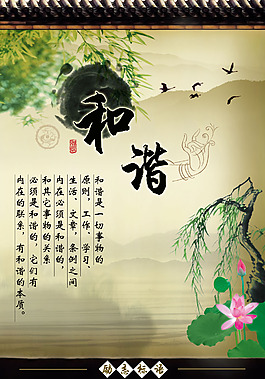 和谐  山水画  励志
