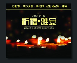 祈福