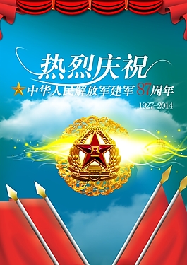 建軍87周年