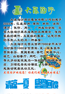大浪淘沙展架